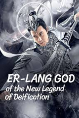 Er-Lang God Of The New Legend Of Deification (2023) อ้อหลางตำนานเทพบทใหม่